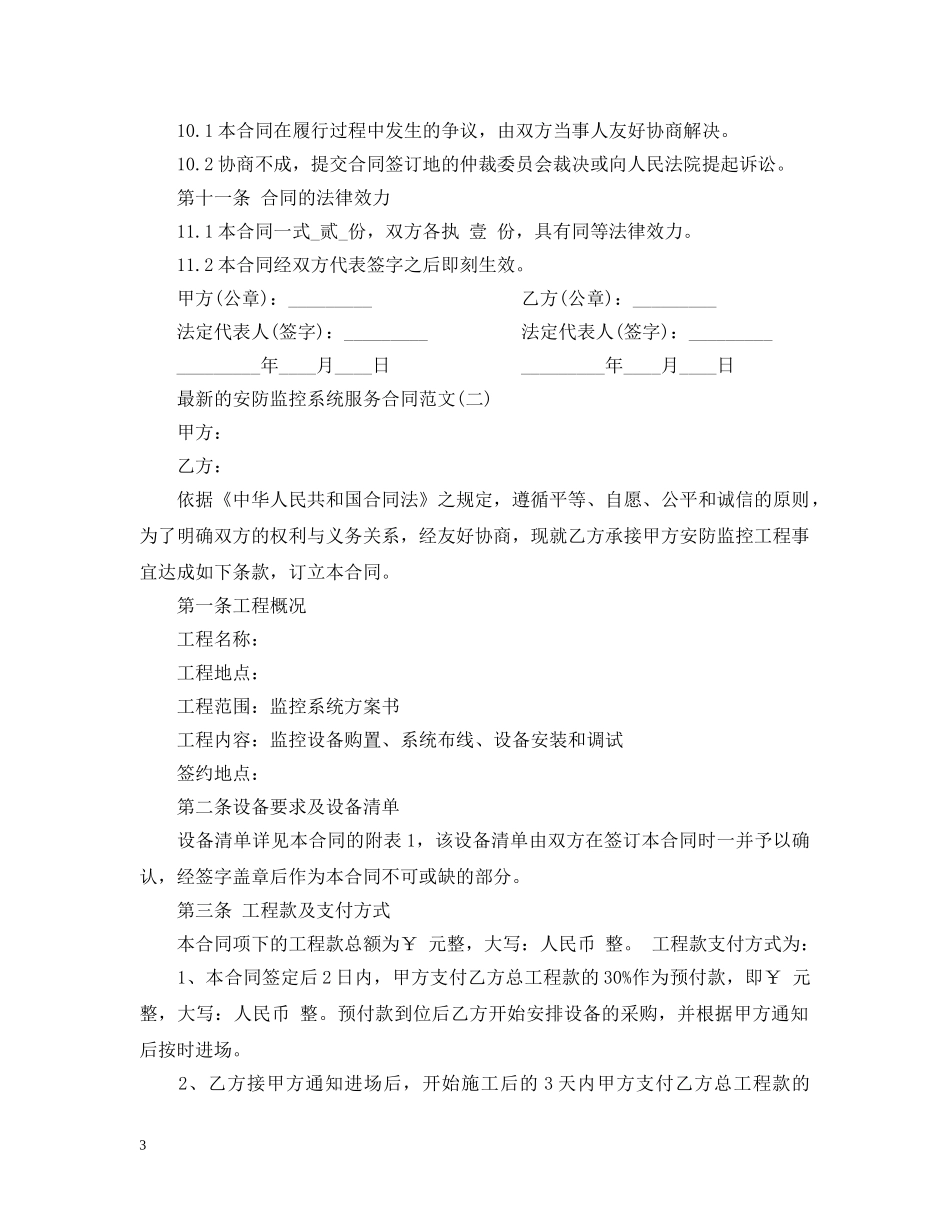 最新的安防监控系统服务合同范文 _第3页