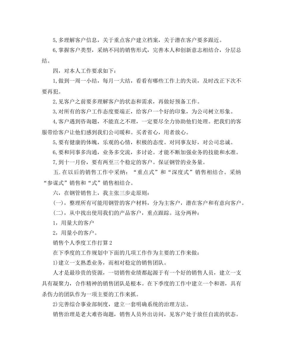 销售个人季度工作参考计划 _第2页