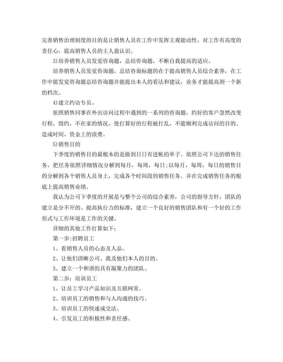 销售个人季度工作参考计划 _第3页