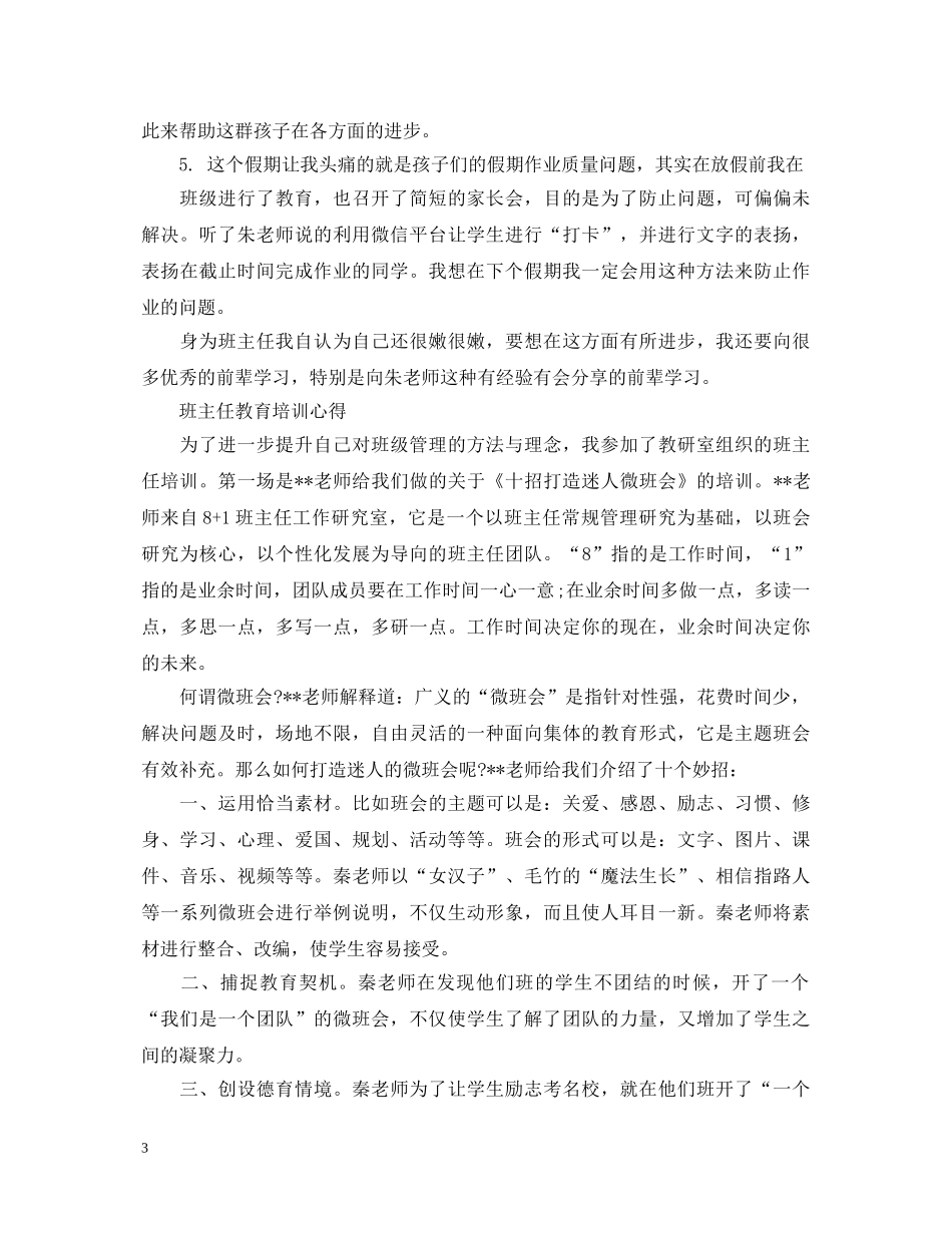 班主任教育培训心得体会范文 _第3页
