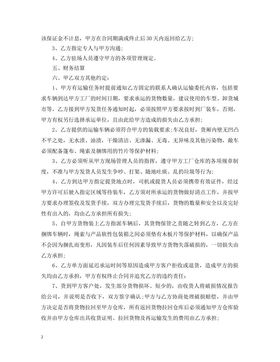 运输代理合同范本2 _第2页