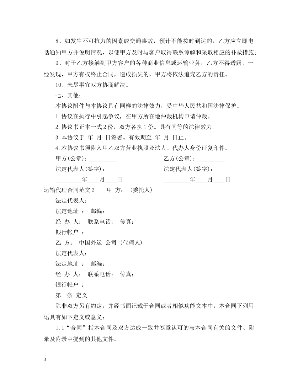 运输代理合同范本2 _第3页