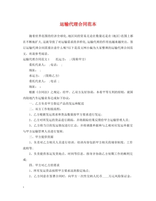 运输代理合同范本2 