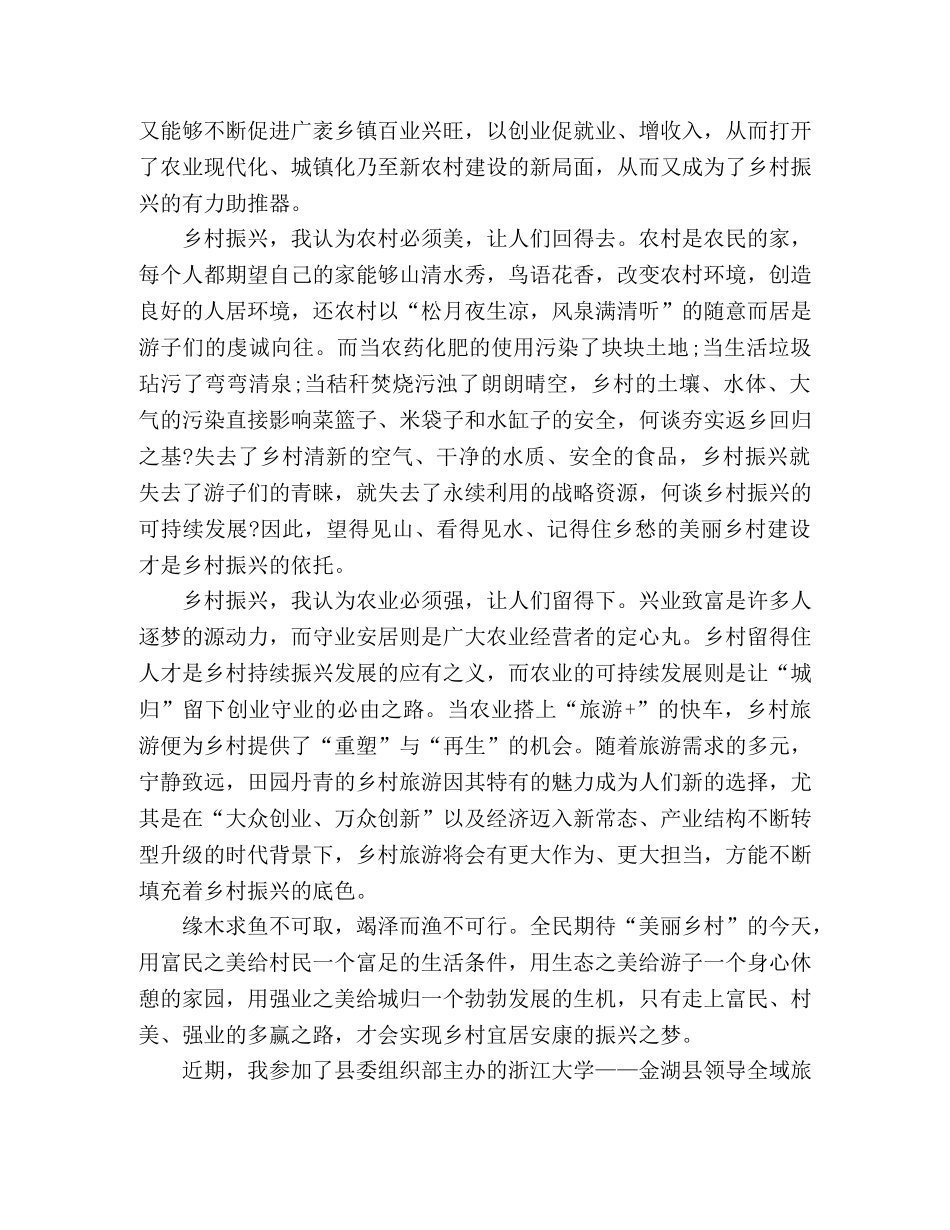 乡村振兴战略培训心得体会范文精选四篇 _第2页