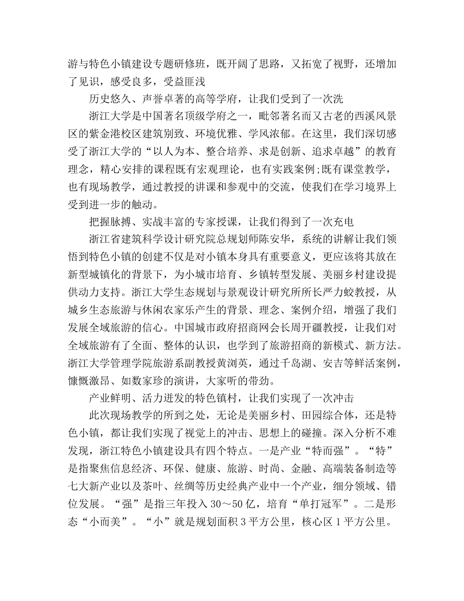 乡村振兴战略培训心得体会范文精选四篇 _第3页