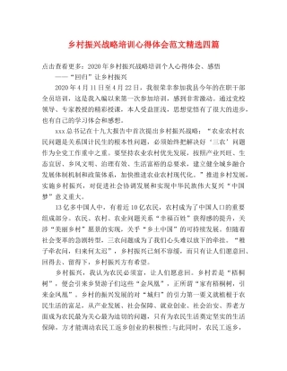 乡村振兴战略培训心得体会范文精选四篇 