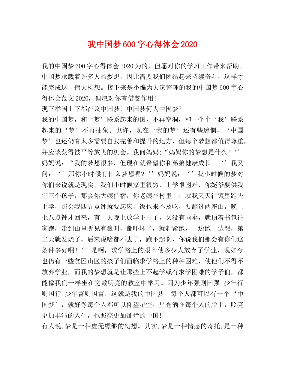 我中国梦600字心得体会2020 _第1页