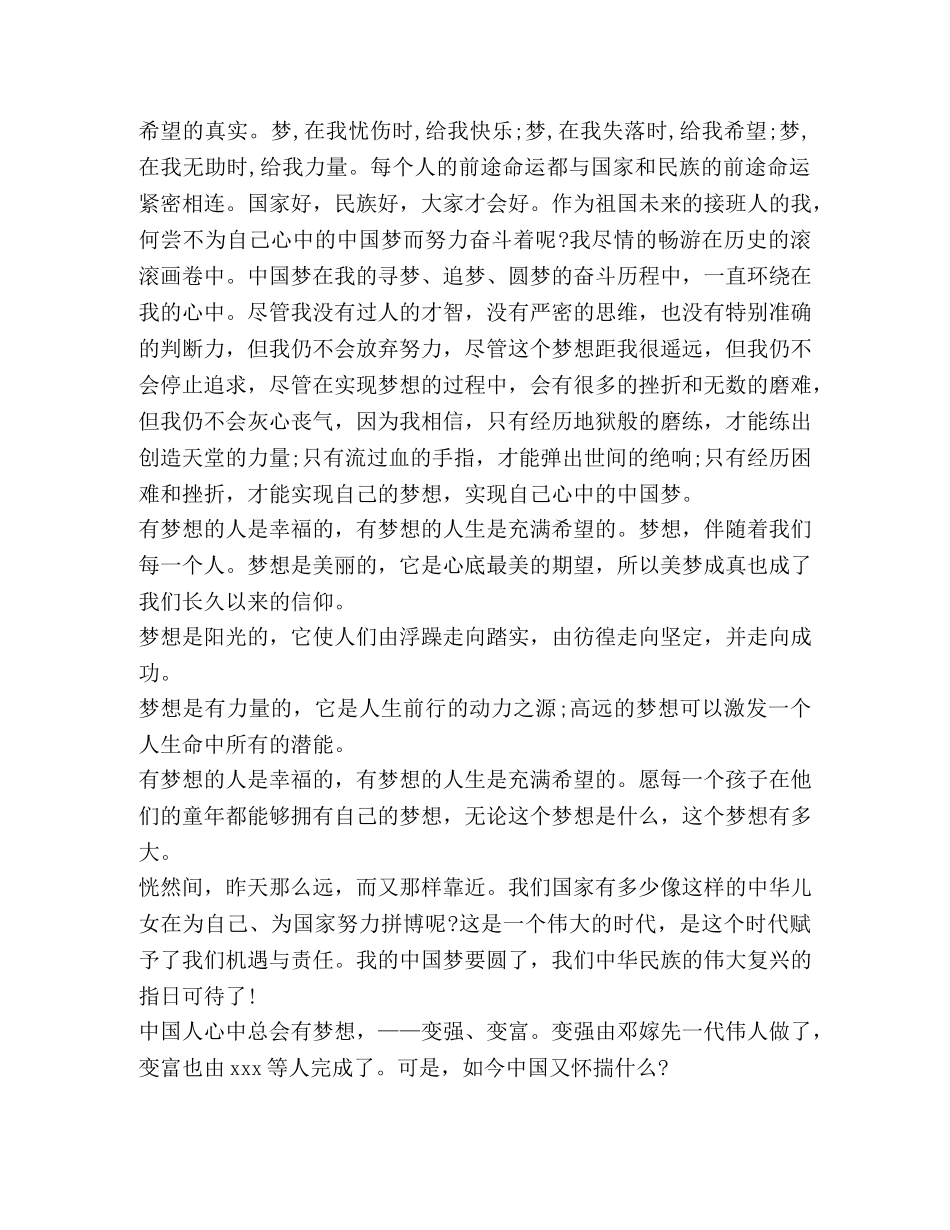 我中国梦600字心得体会2020 _第2页
