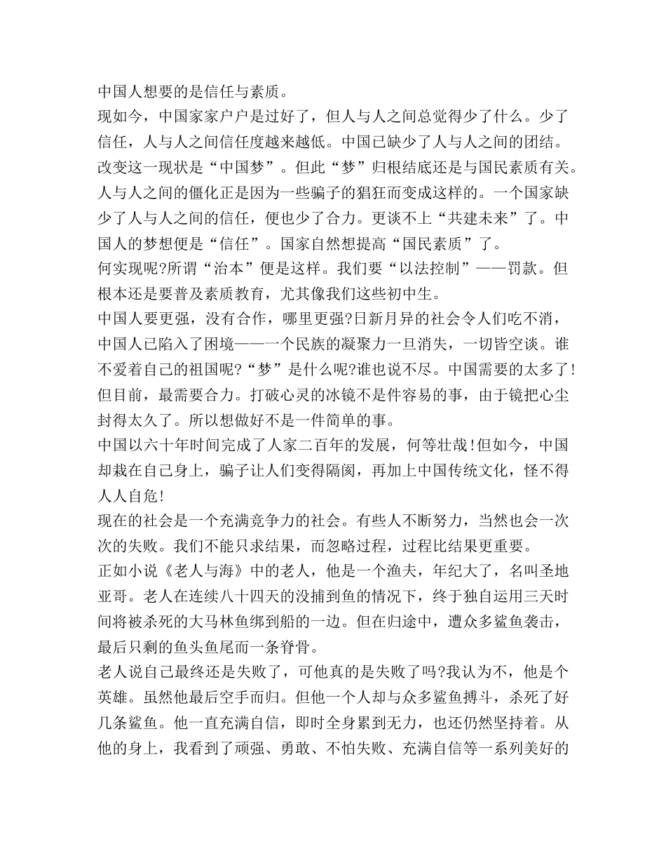 我中国梦600字心得体会2020 _第3页