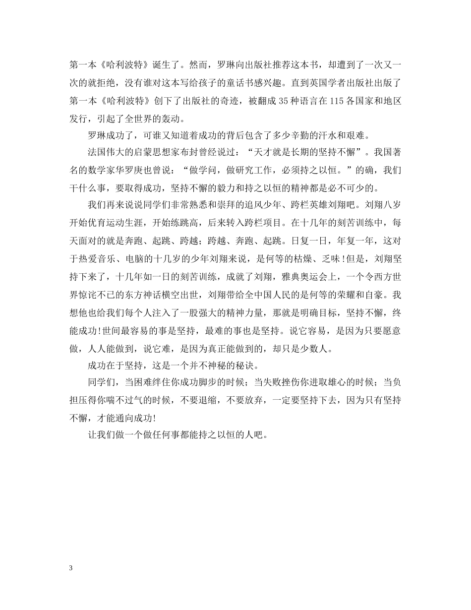 做一个持之以恒的人心得感悟3篇_第3页