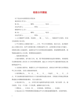 租船合同模板 