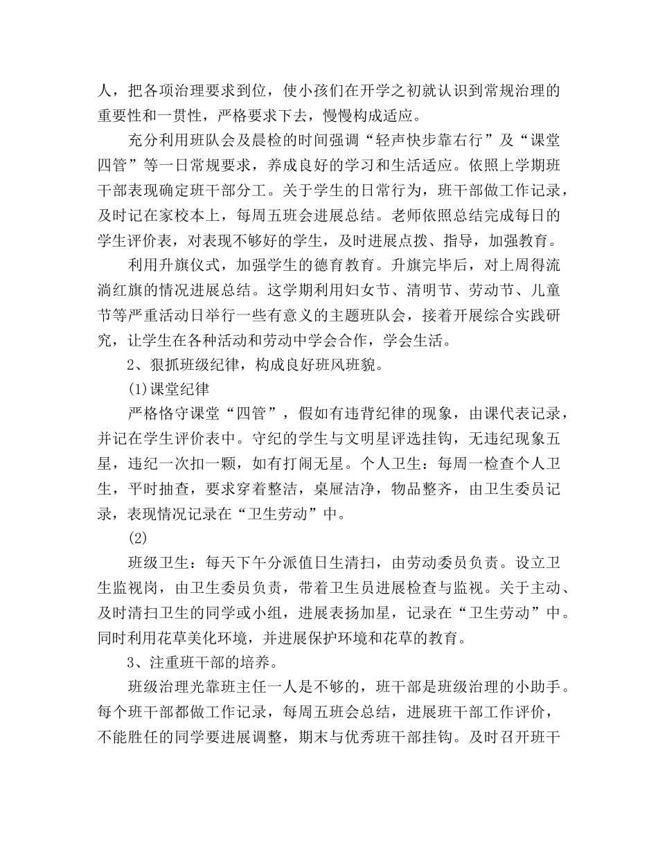 小学班主任工作参考计划表参考 _第2页