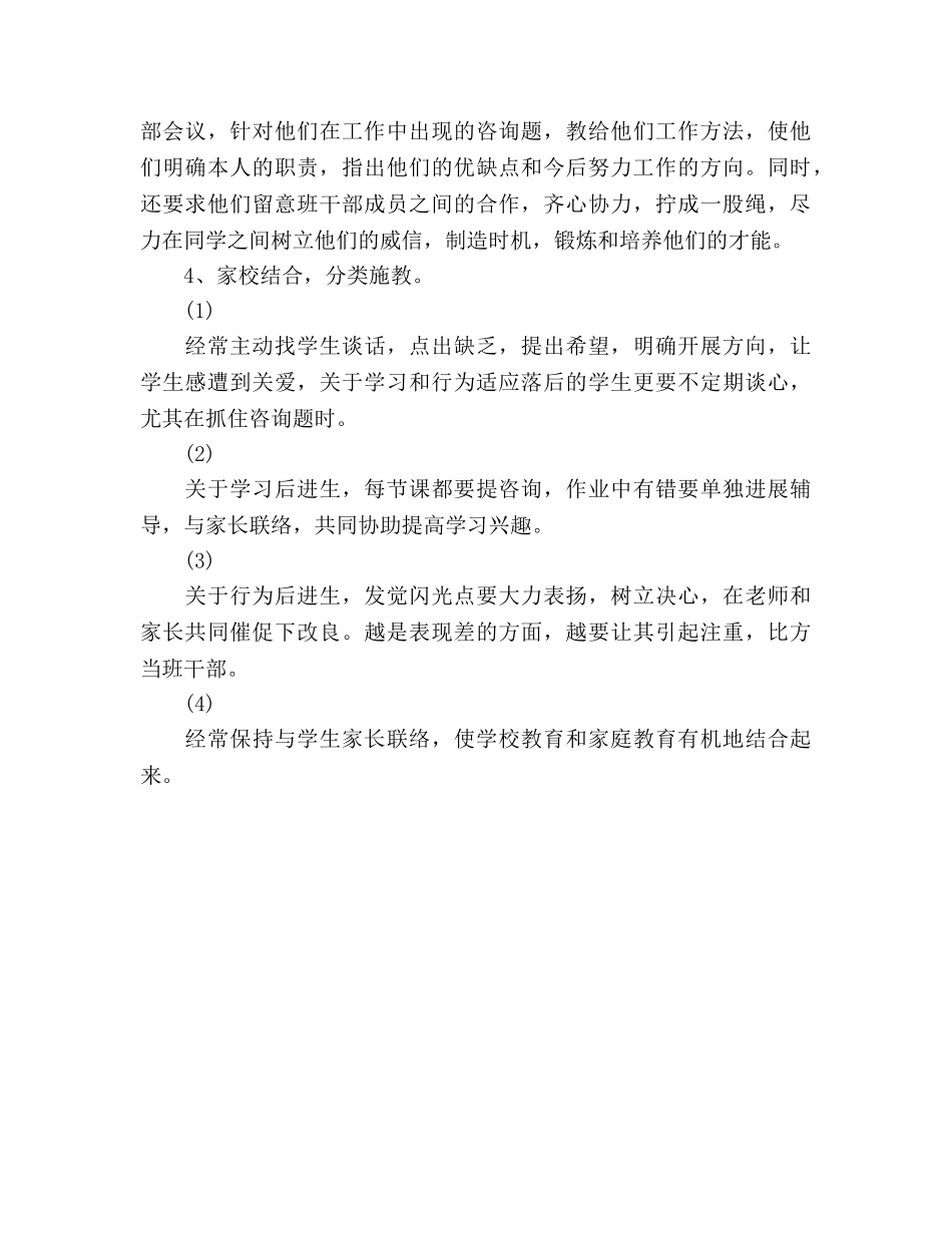 小学班主任工作参考计划表参考 _第3页