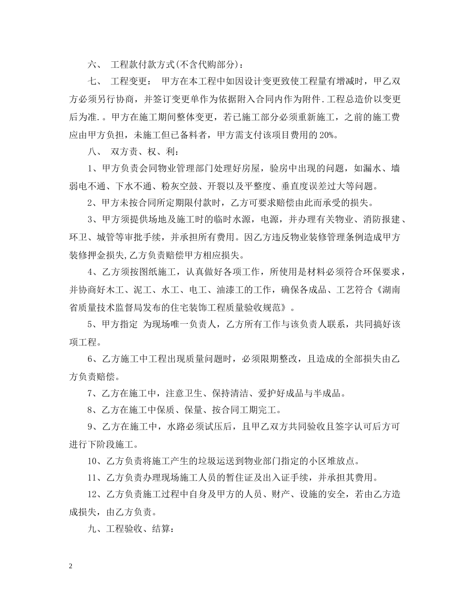 装饰工程合同样本 _第2页