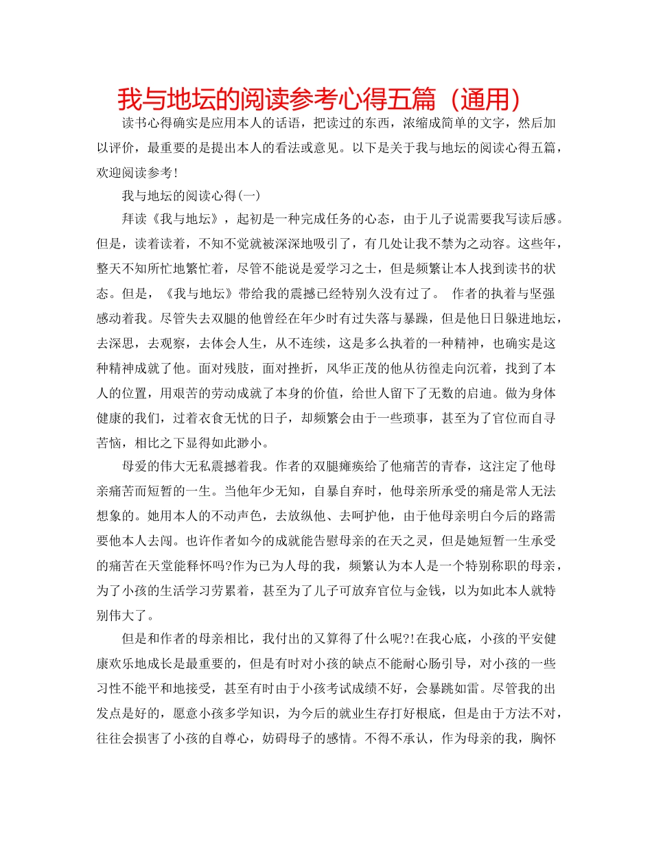 我与地坛的阅读参考心得五篇（通用） _第1页