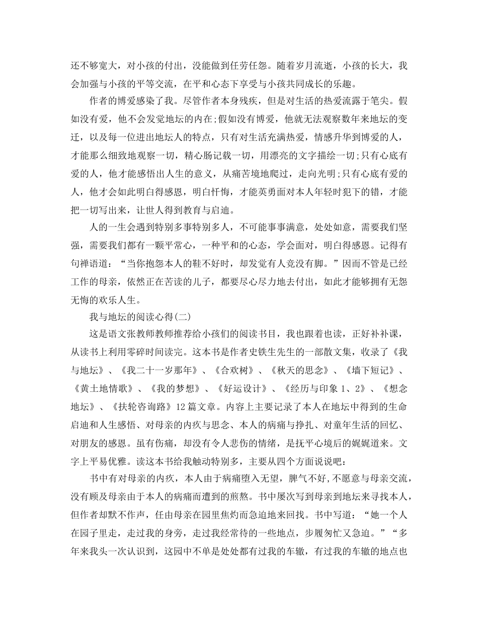 我与地坛的阅读参考心得五篇（通用） _第2页
