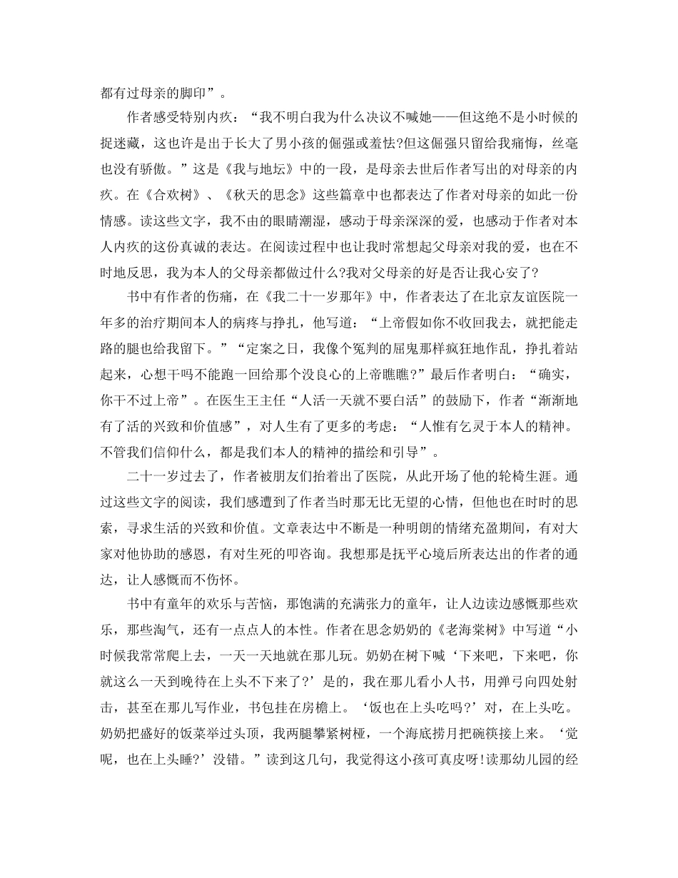 我与地坛的阅读参考心得五篇（通用） _第3页