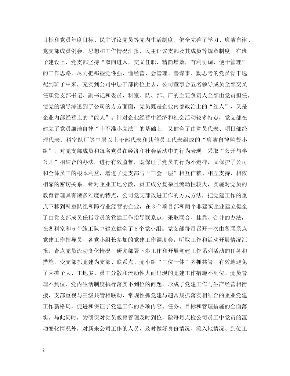 邹城市非公有制企业党建典型发言材料 _第2页