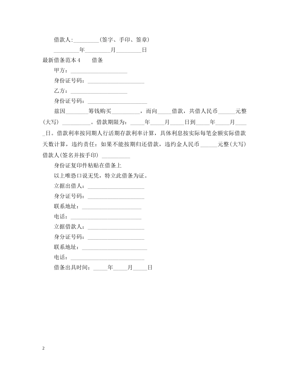 最新借条怎么写-最新借条范本 _第2页