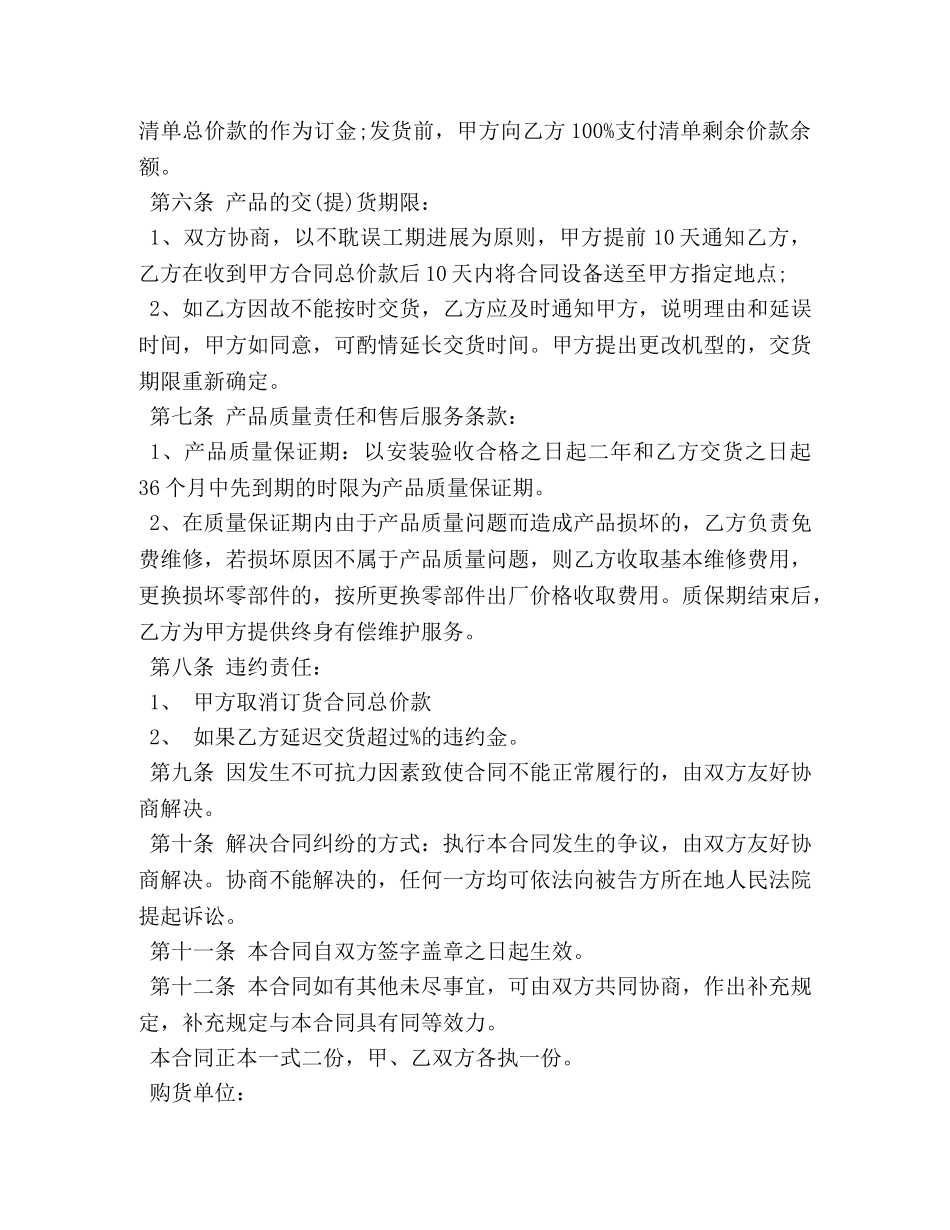 中央空调设备供货合同样本 (2)_第2页