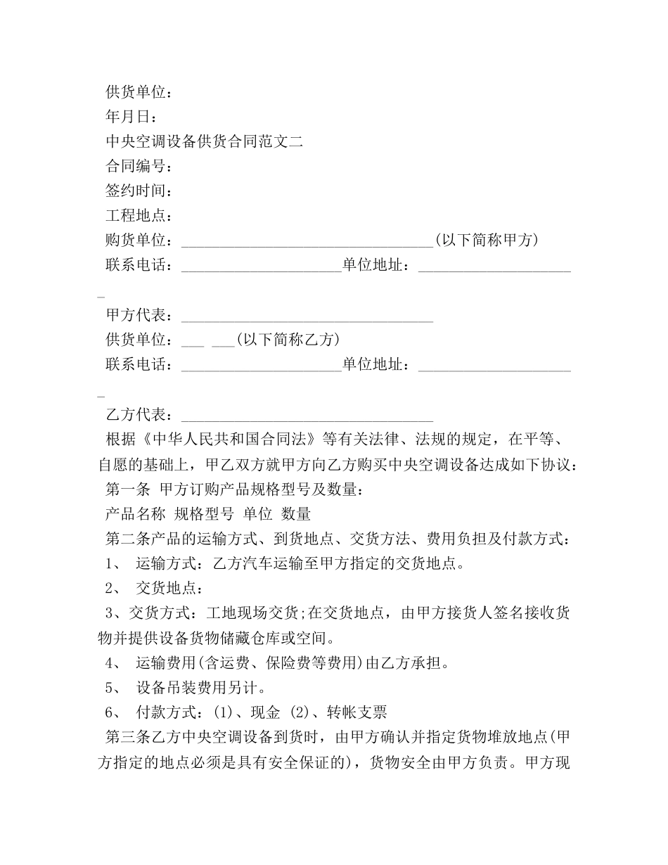 中央空调设备供货合同样本 (2)_第3页