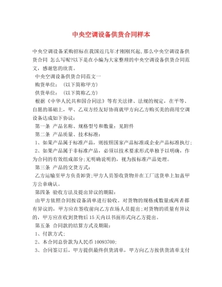 中央空调设备供货合同样本 (2)