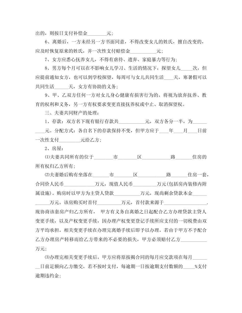 自愿离婚协议书实用模版 _第2页