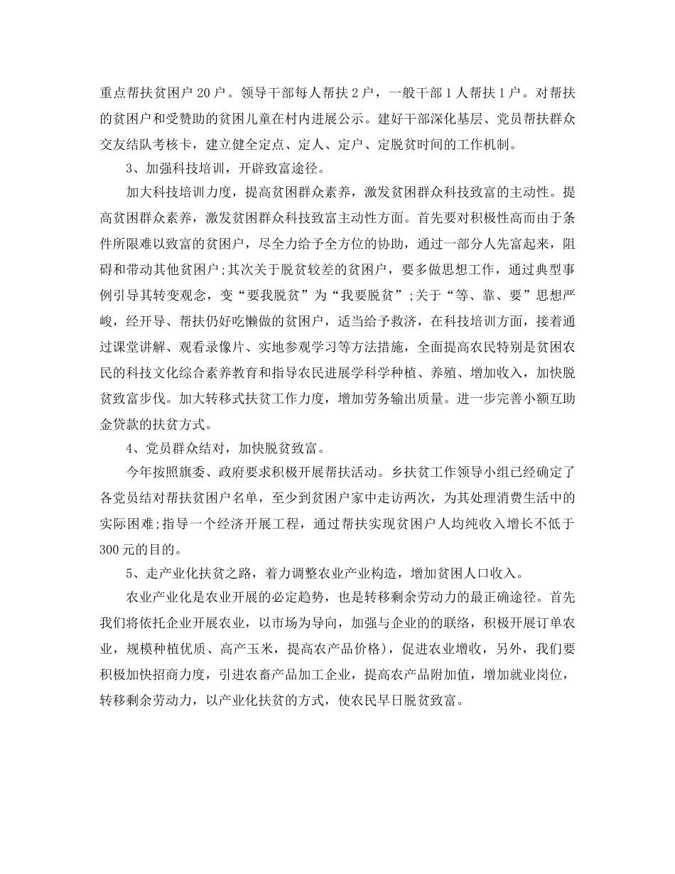 乡镇扶贫工作参考计划 _第2页
