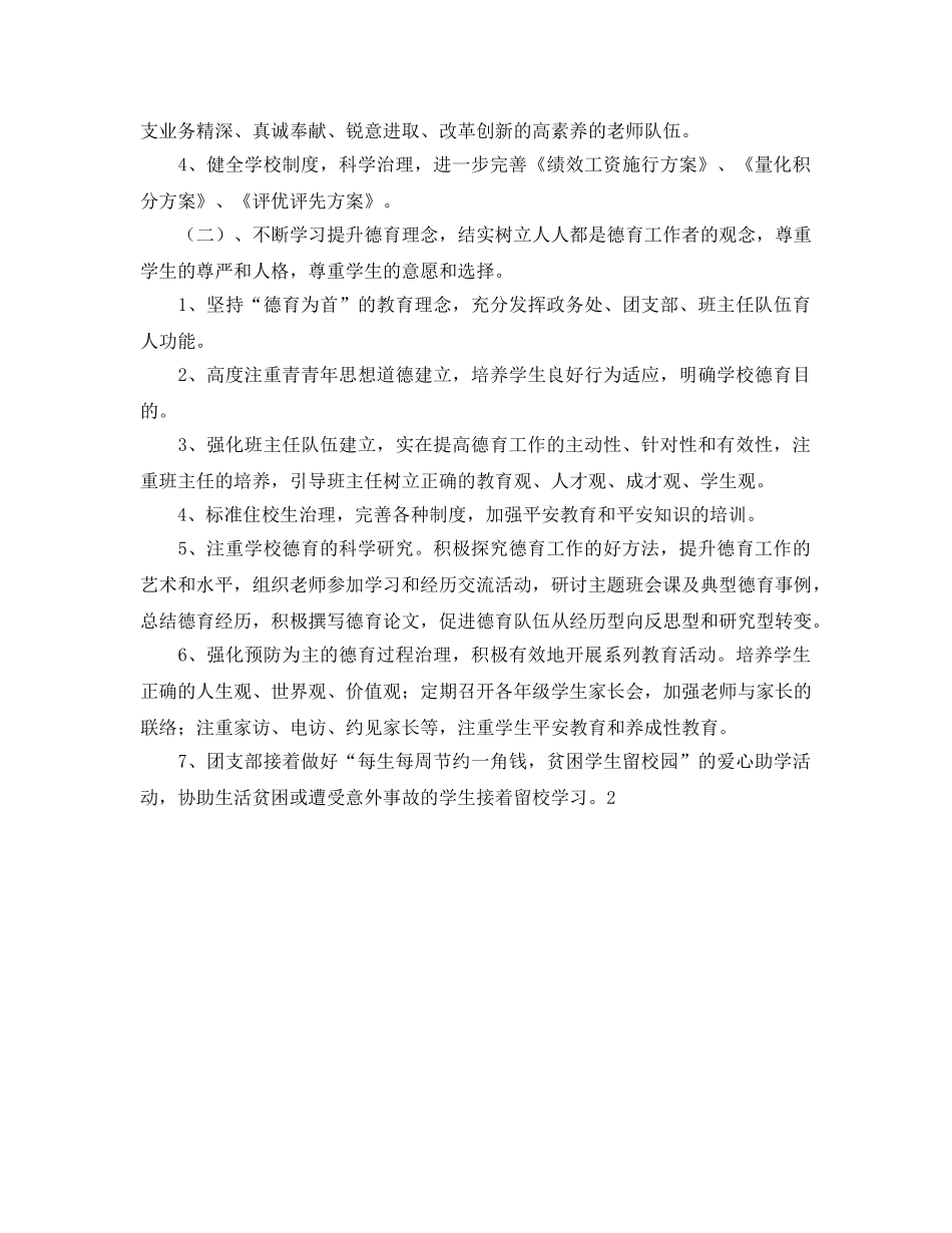 县新学期工作参考计划 _第2页