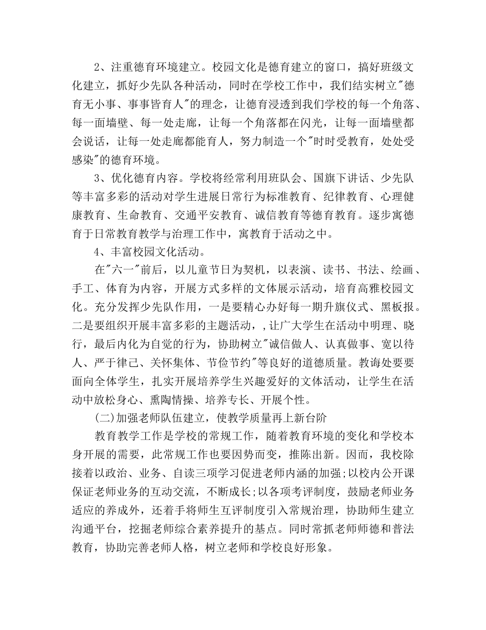 小学年度工作参考计划范文2020年 _第2页