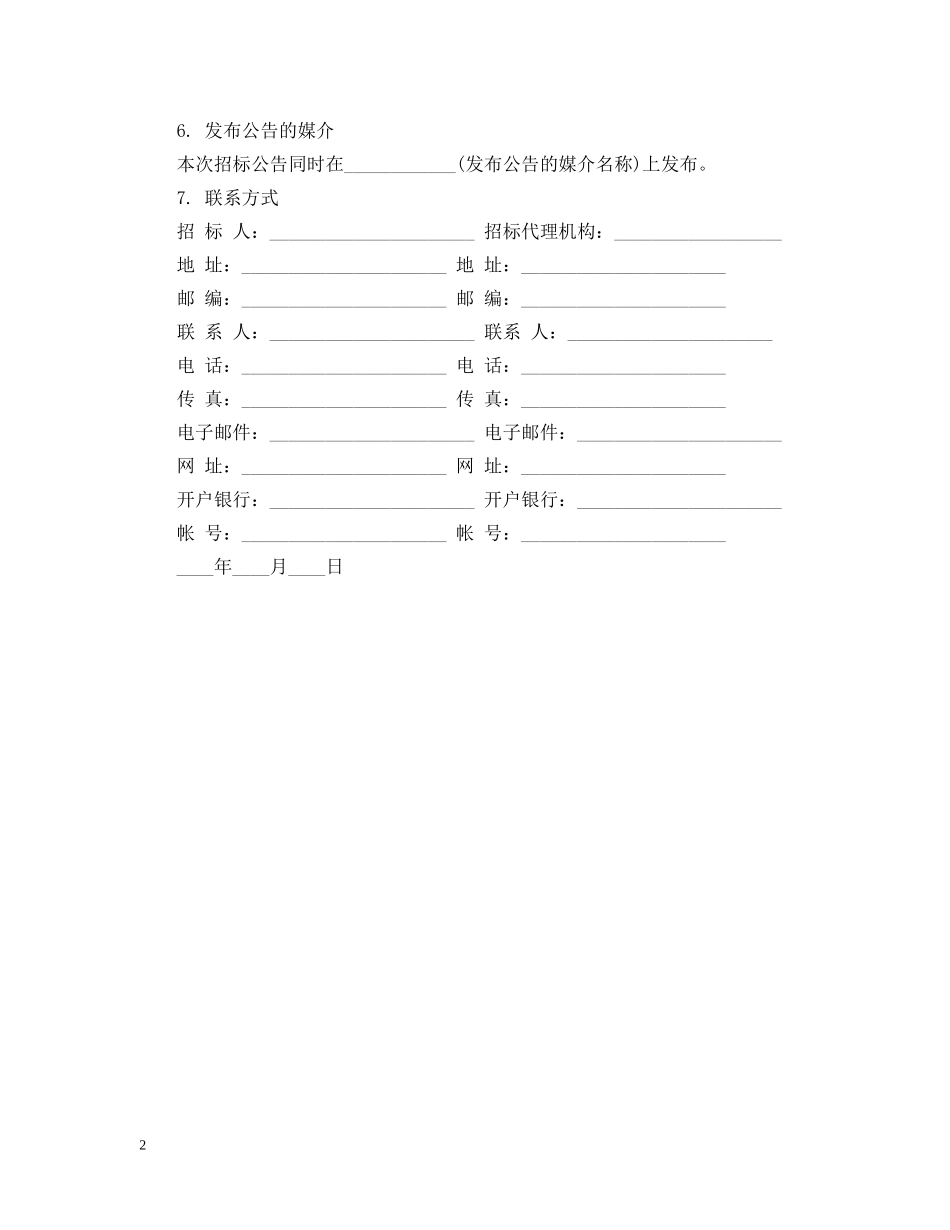 招标公告模板范文 _第2页