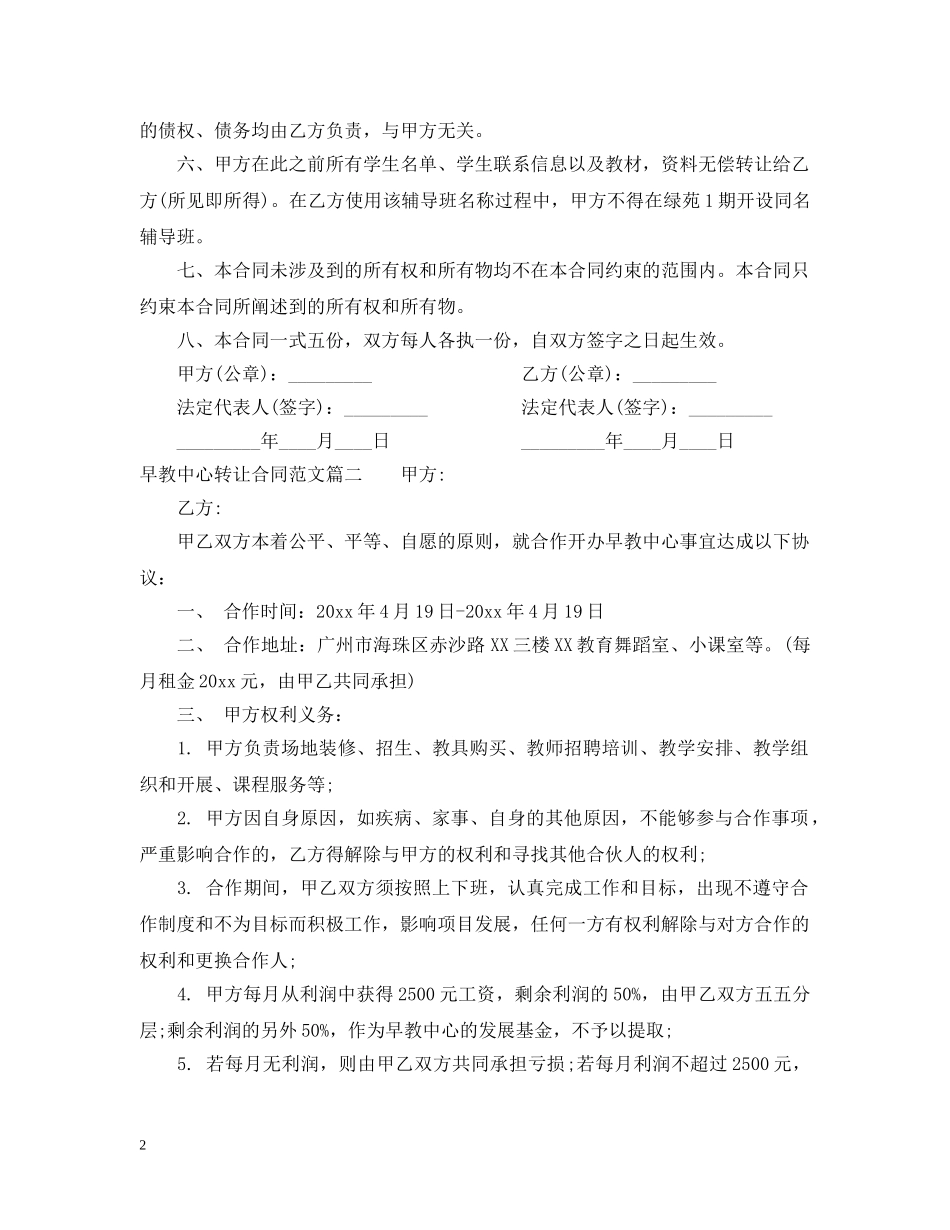 早教中心转让合同范本 _第2页