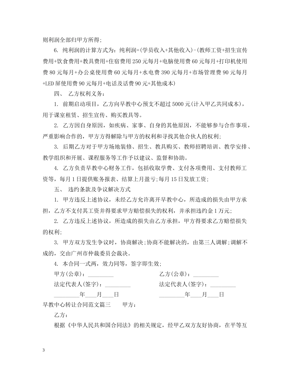 早教中心转让合同范本 _第3页