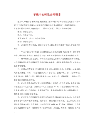 早教中心转让合同范本 