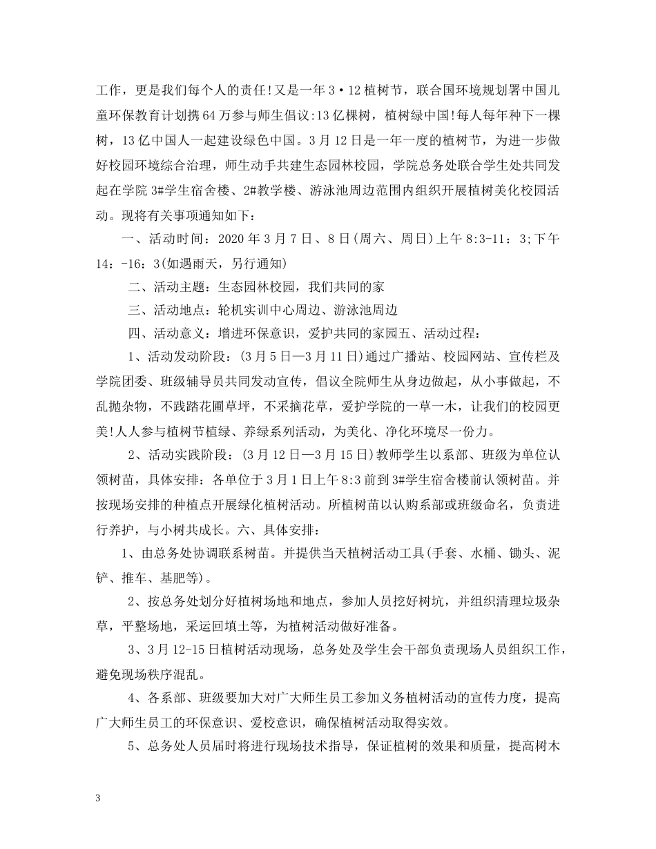 植树节短信传播公益 _第3页