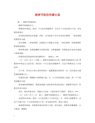 植树节短信传播公益 