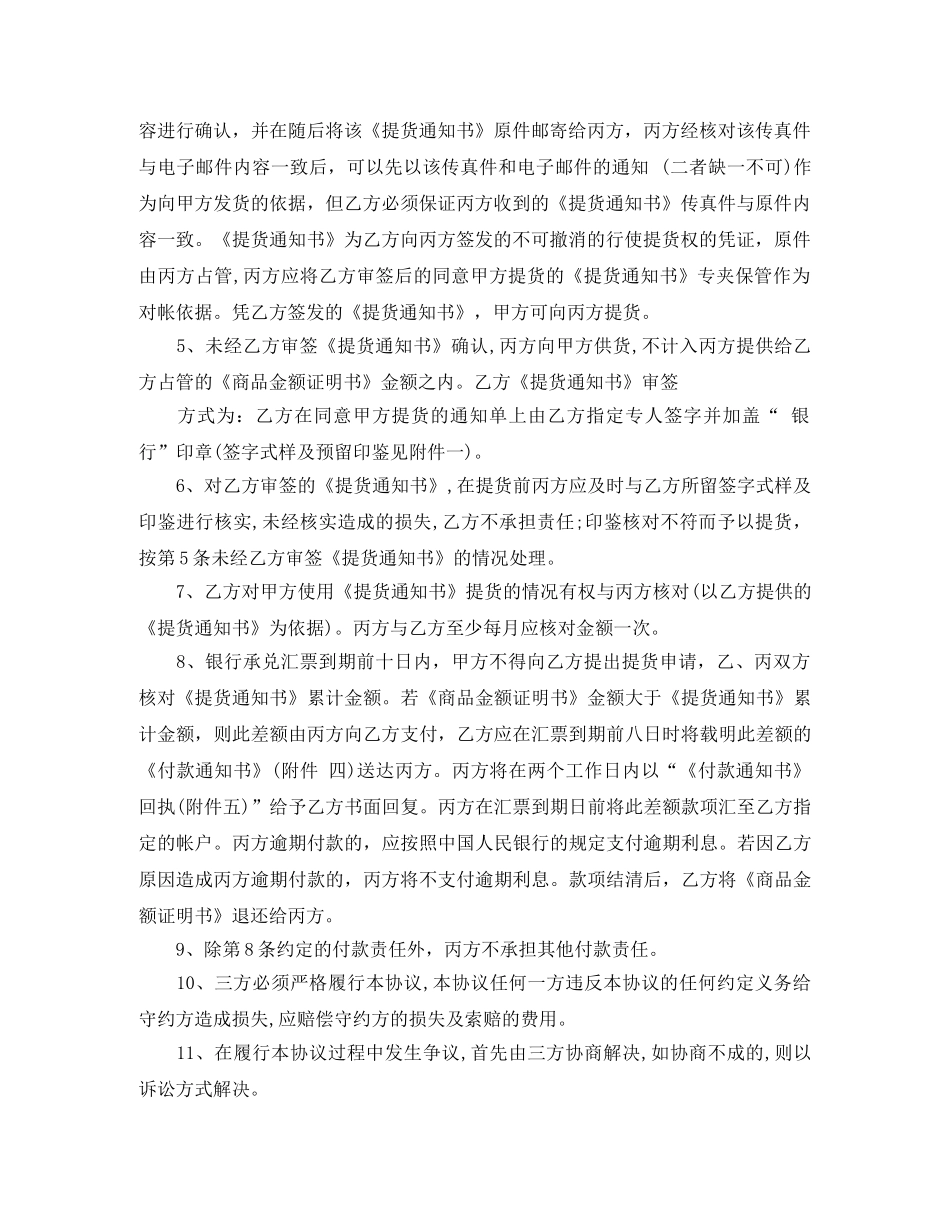 最新三方合作协议书范本 _第2页