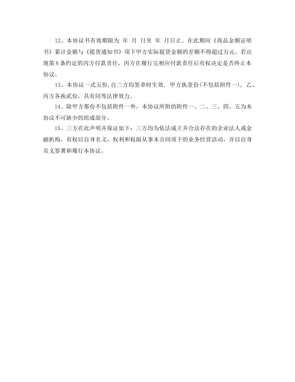 最新三方合作协议书范本 _第3页