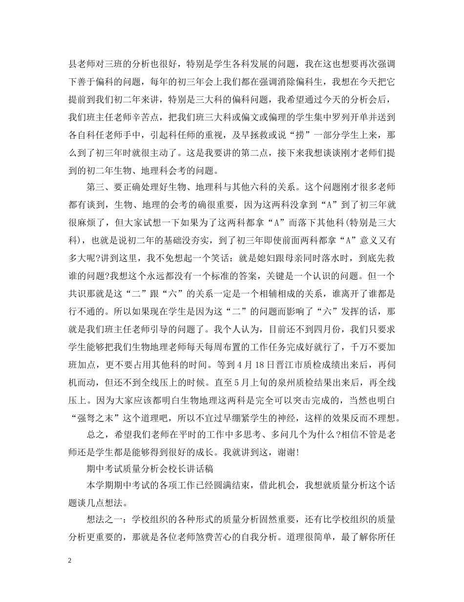 质量分析会校长讲话 _第2页