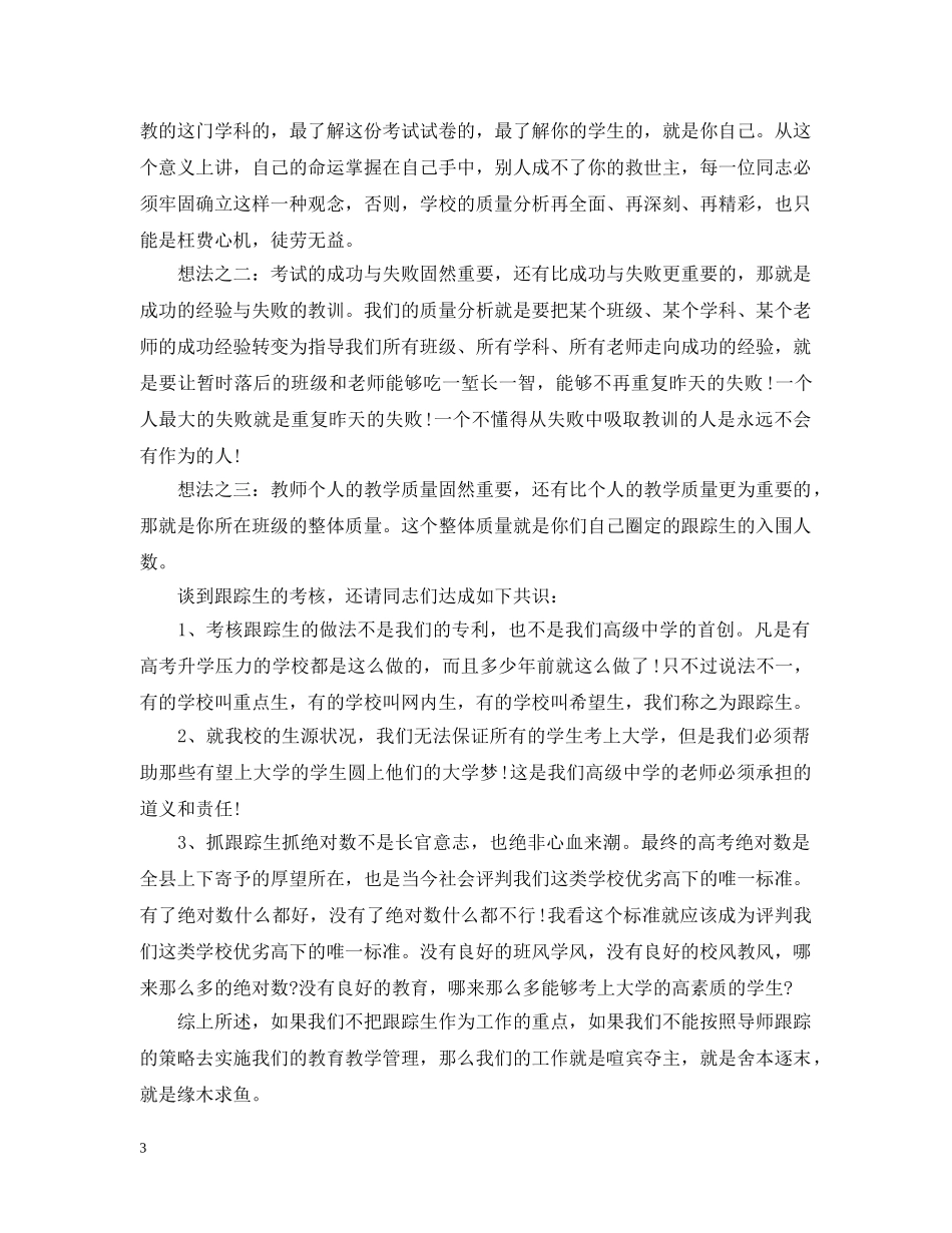 质量分析会校长讲话 _第3页