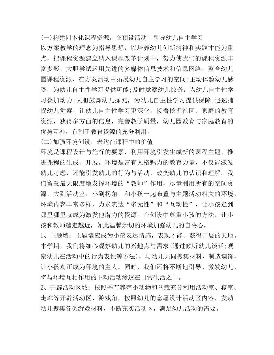 班务工作参考计划_1 _第2页