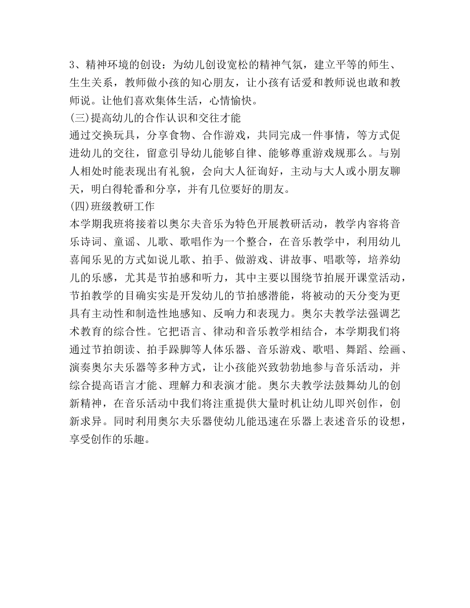 班务工作参考计划_1 _第3页