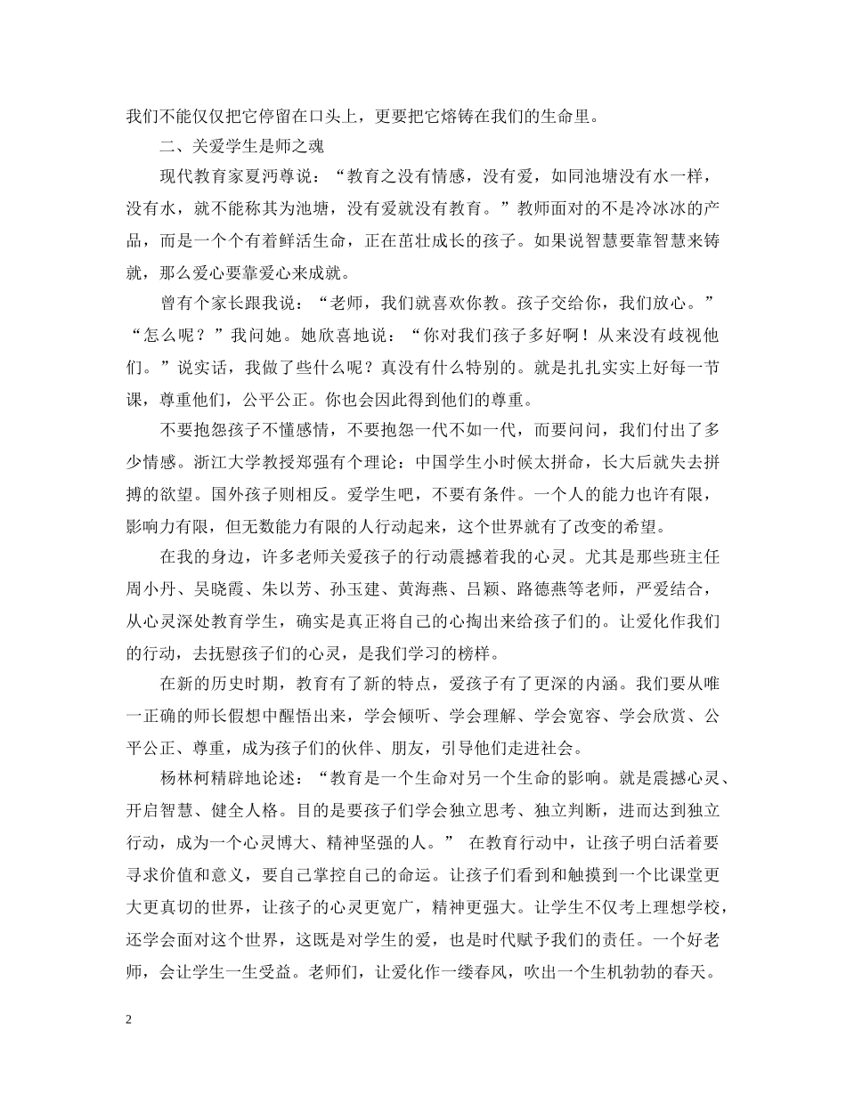 特岗教师师德师风学习心得体会 _第2页