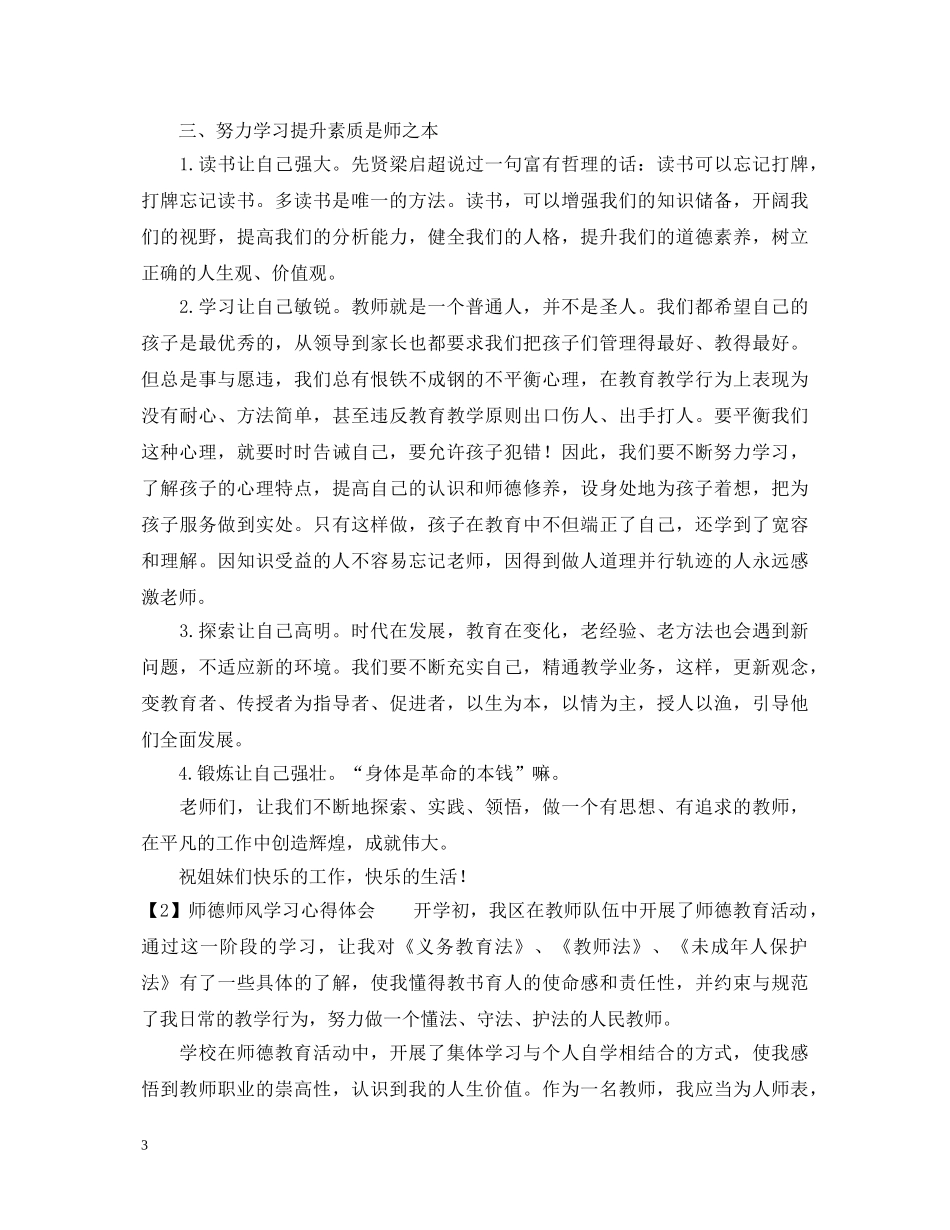 特岗教师师德师风学习心得体会 _第3页