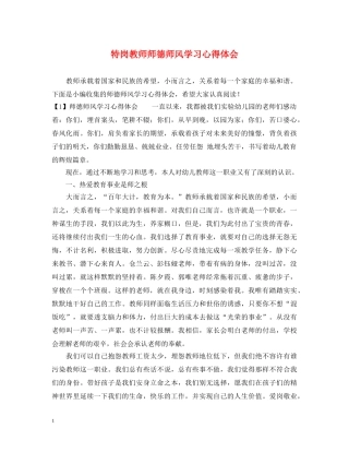 特岗教师师德师风学习心得体会 