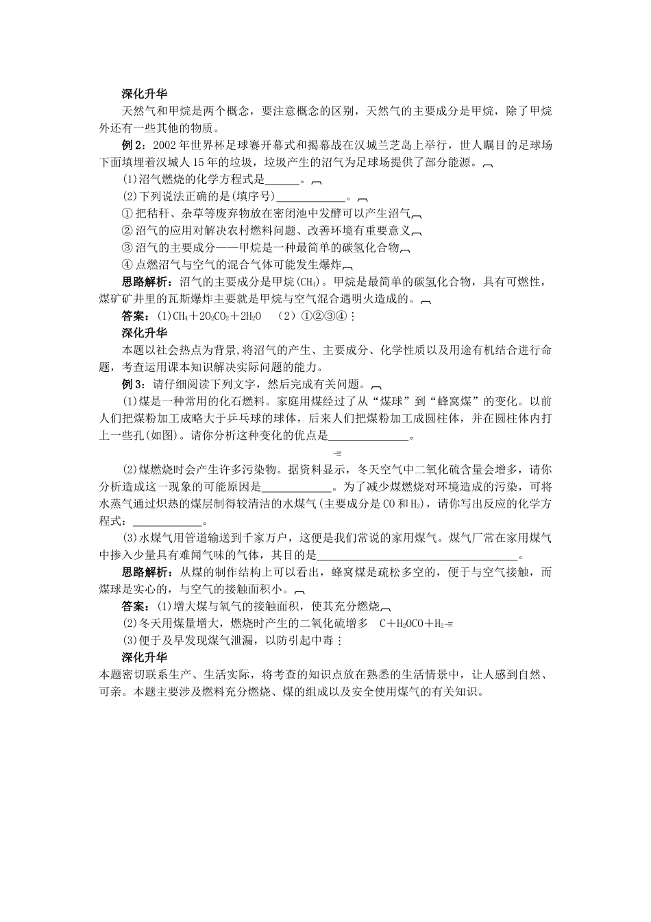 中考化学总复习教学案 第七单元课题2　燃料和热量_第3页