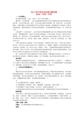 中考化学总复习教学案 第七单元课题2　燃料和热量