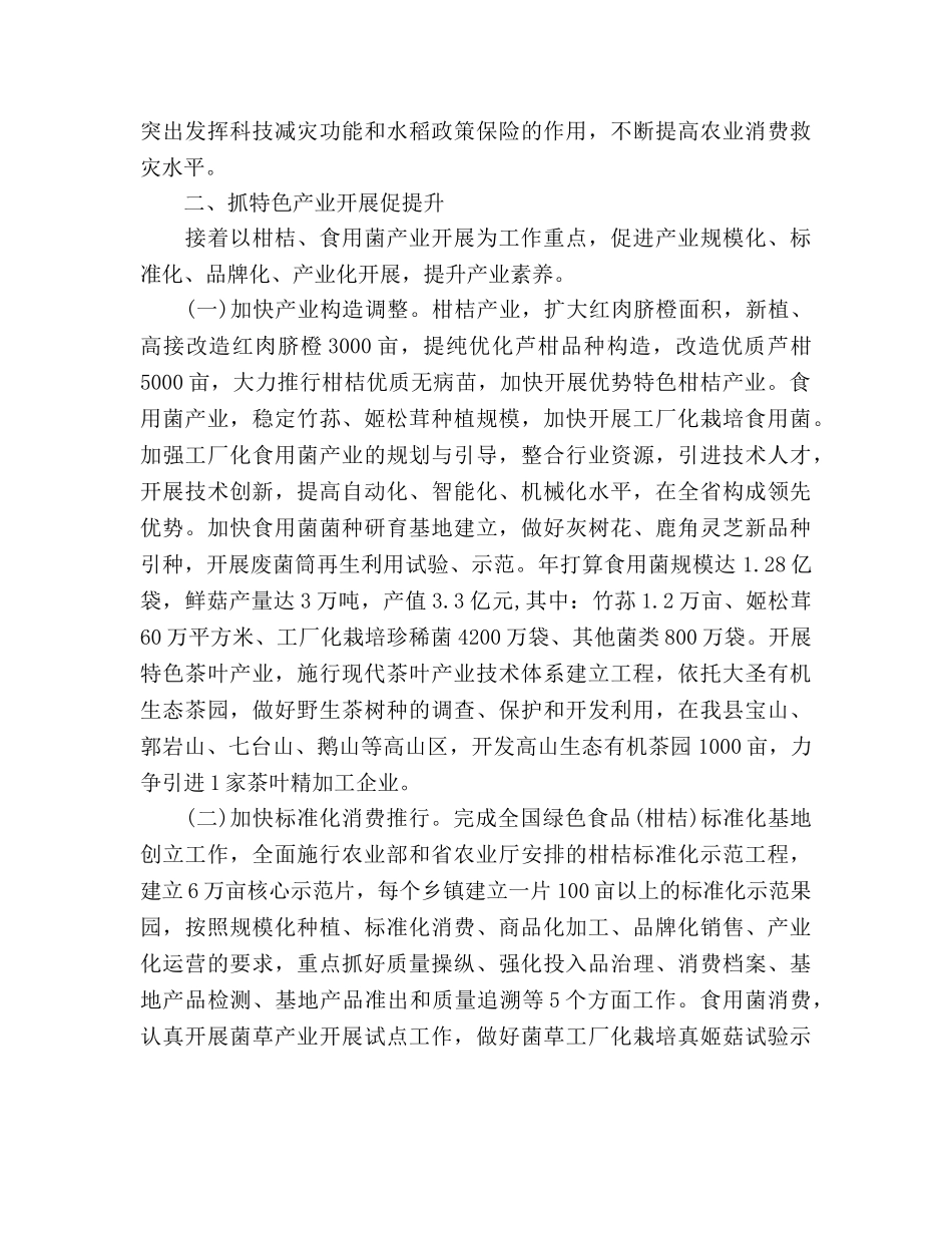 县农业局工作参考计划范文 _第2页