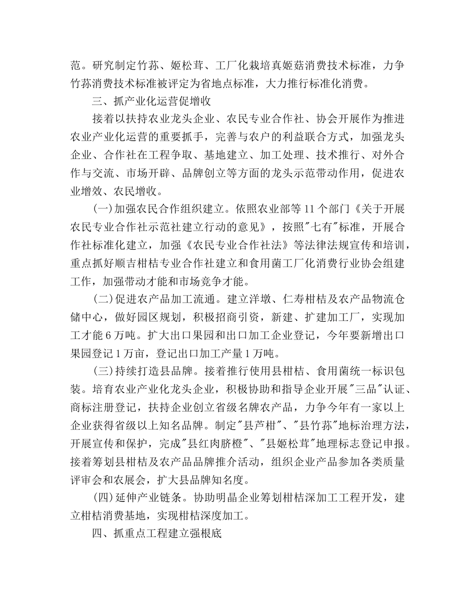 县农业局工作参考计划范文 _第3页