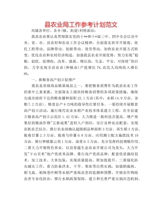 县农业局工作参考计划范文 